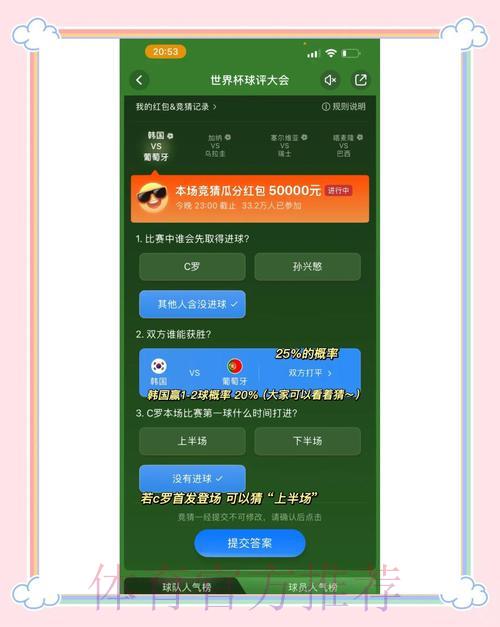 世界杯竞猜应用热门玩法深度解析